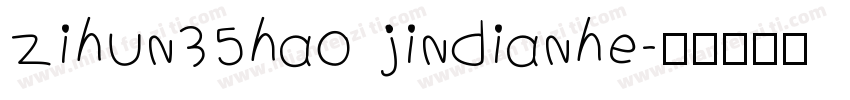 zihun35hao jindianhe字体转换